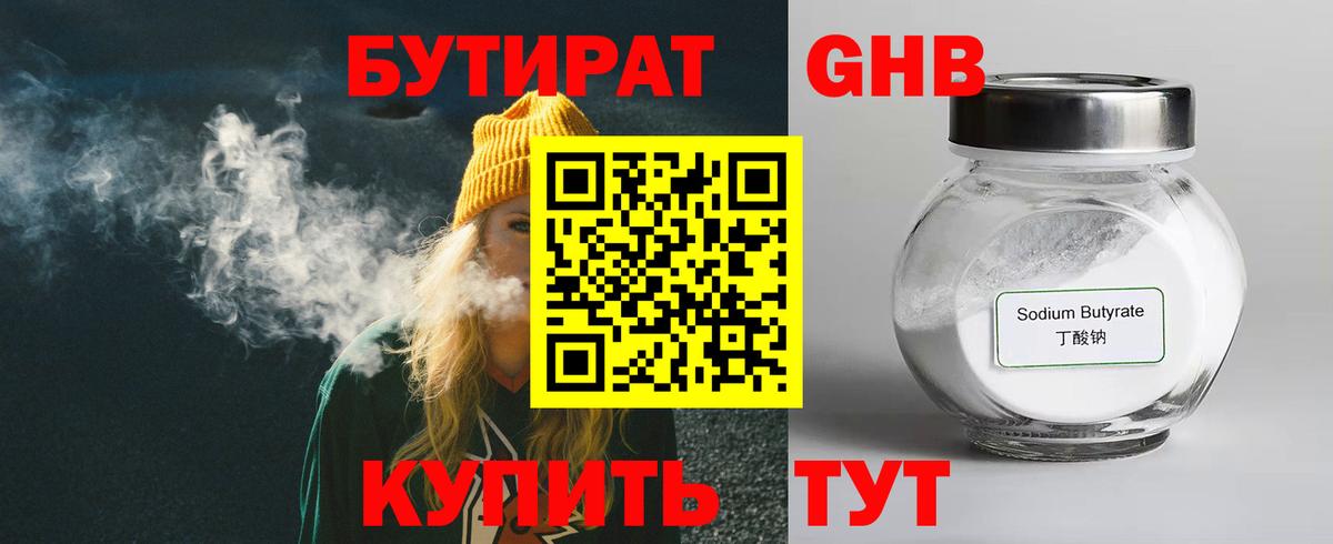 Люберцы  БУТИРАТ  Вход с VPN  Бутират оксана 