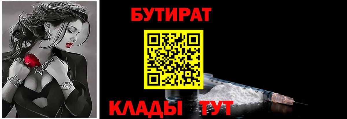 БУТИРАТ Butirat Люберцы