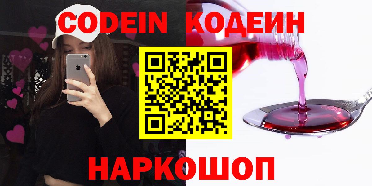 Люберцы  Codein напиток Lean (лин)  где найти   Вход с VPN  Кодеиновый сироп Lean Purple Drank 