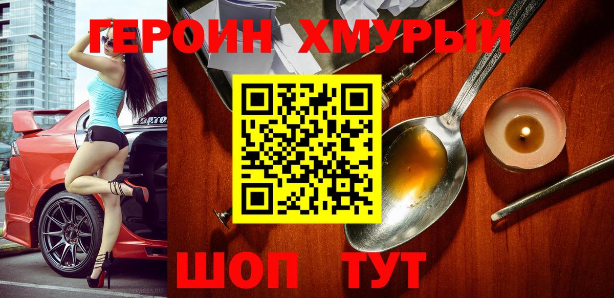 Героин Heroin  Вход с VPN  Люберцы 