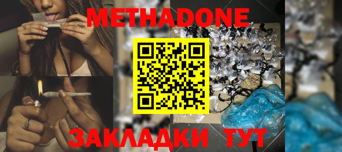 МЕТАДОН methadone  Метадон methadone  Люберцы  Вход с VPN 