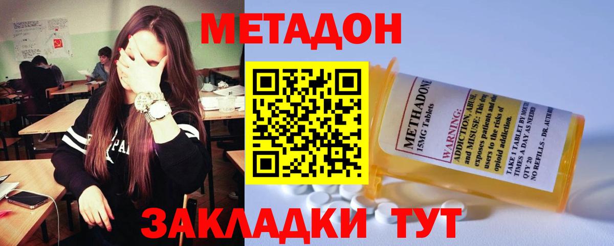 Метадон кристалл Люберцы